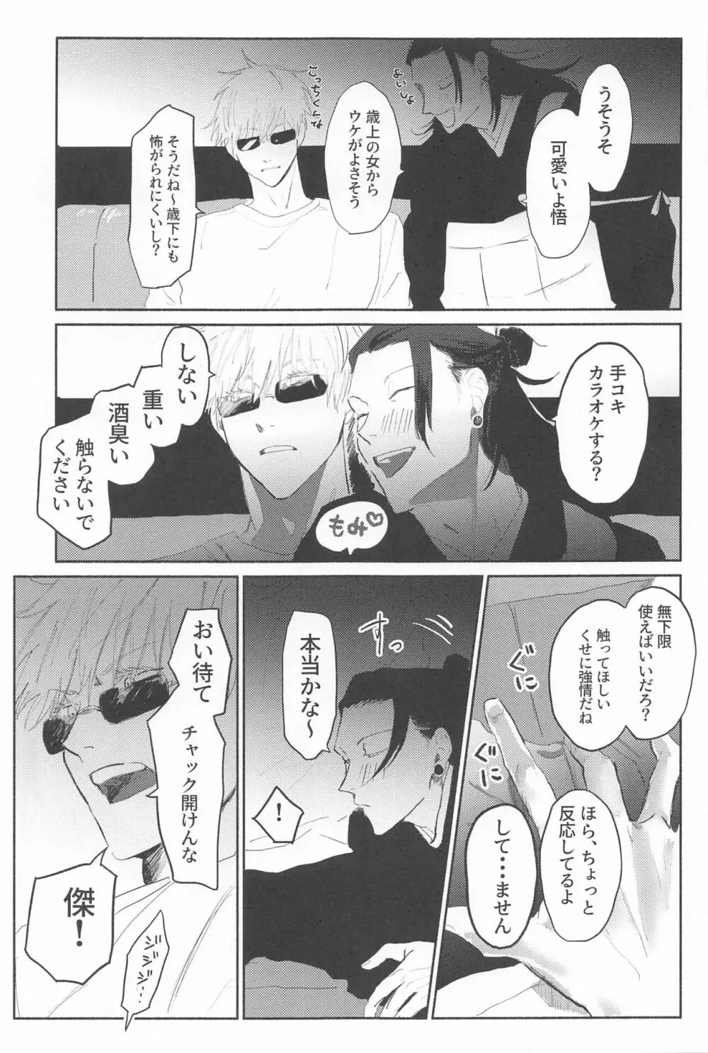 今夜はオフレコ Page.14