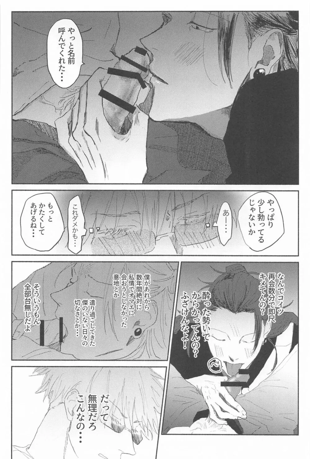 今夜はオフレコ Page.15