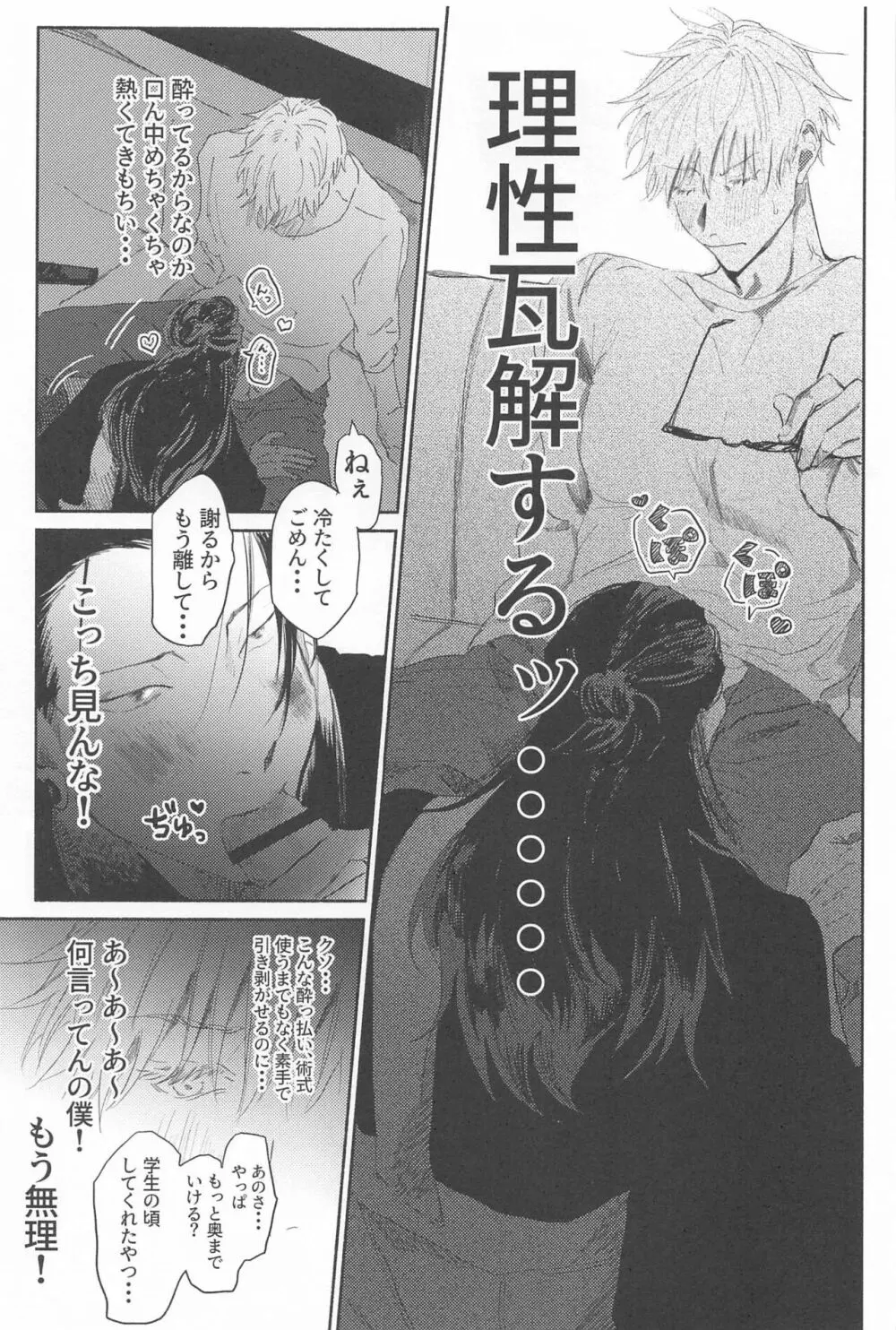 今夜はオフレコ Page.16