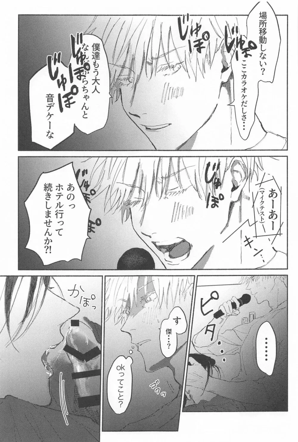 今夜はオフレコ Page.18