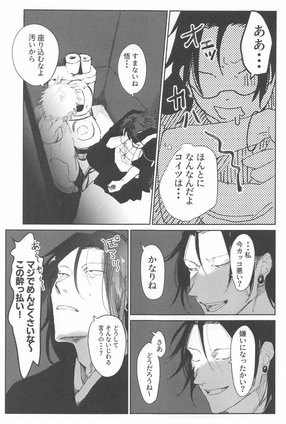 今夜はオフレコ Page.20