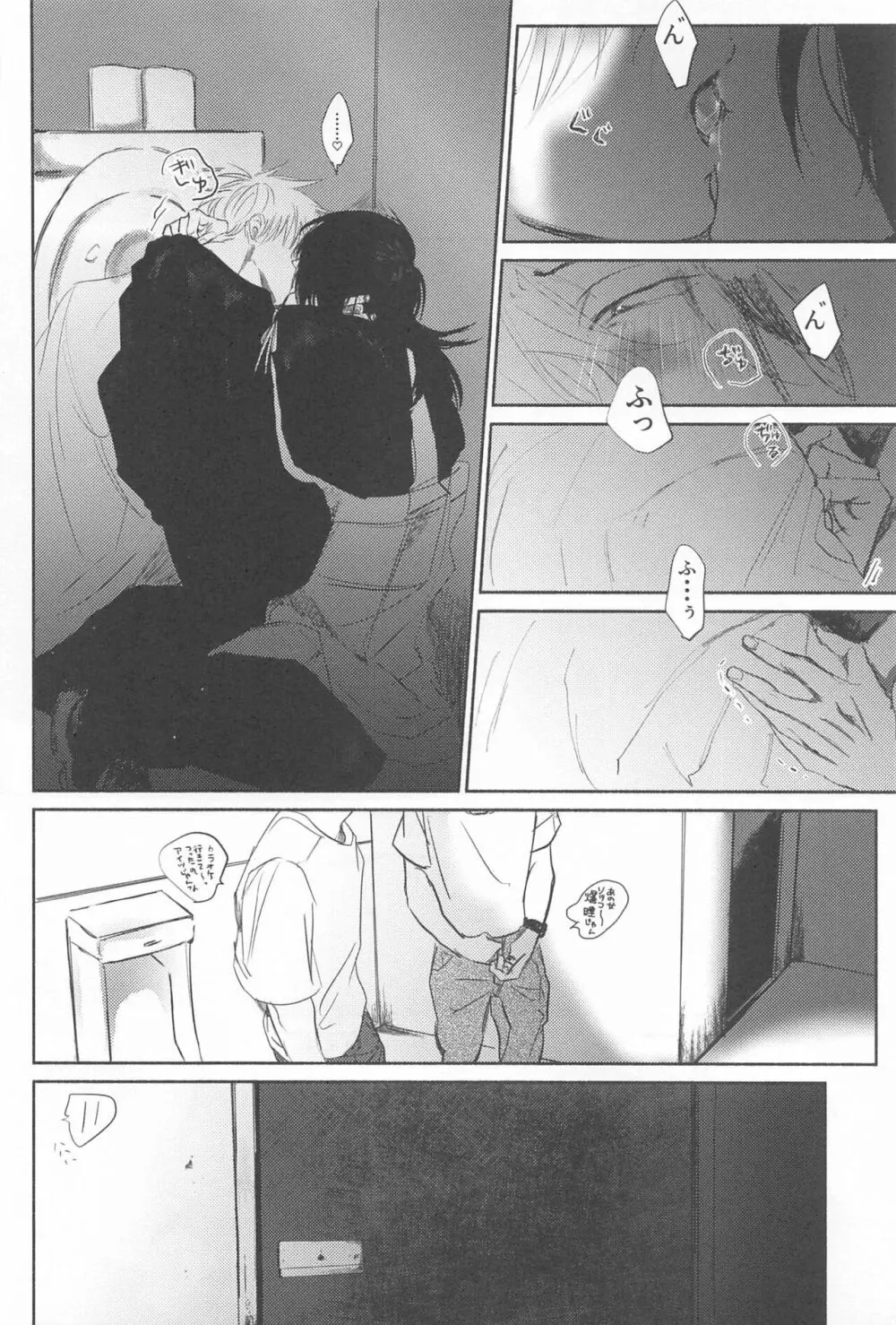 今夜はオフレコ Page.23