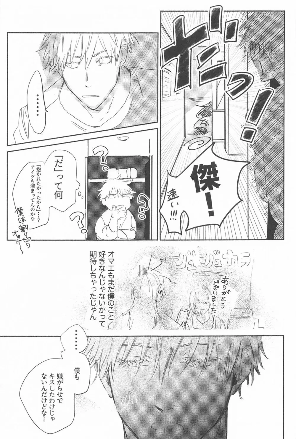 今夜はオフレコ Page.26