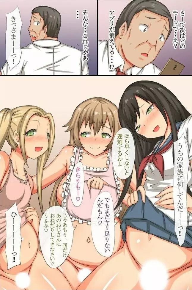 あの娘を宅配できちゃうアプリ3～ムカつく部長の妻や娘たちを寝取ってみた~ Page.31