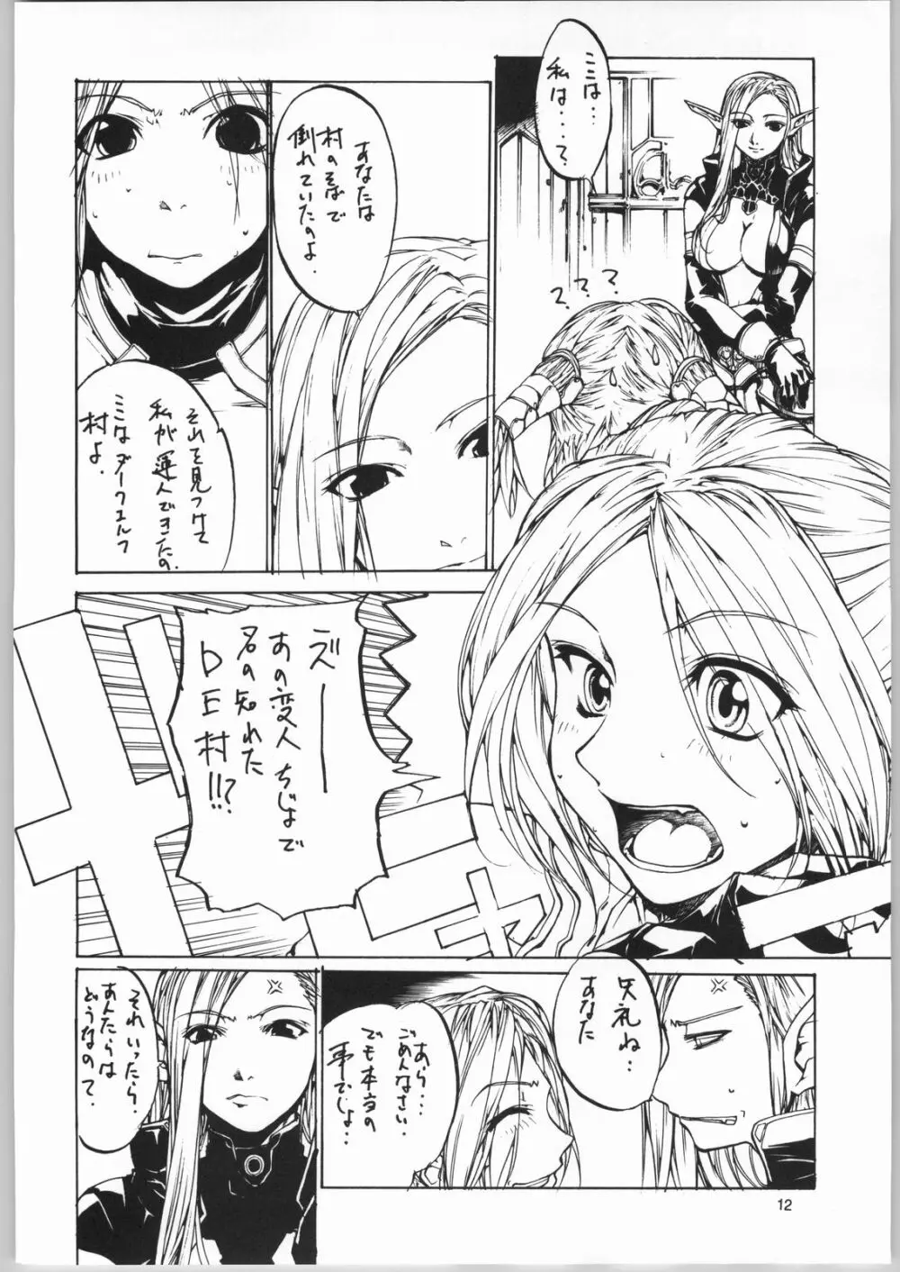 すいません 俺 ザクなんで 限界アリマス Page.13