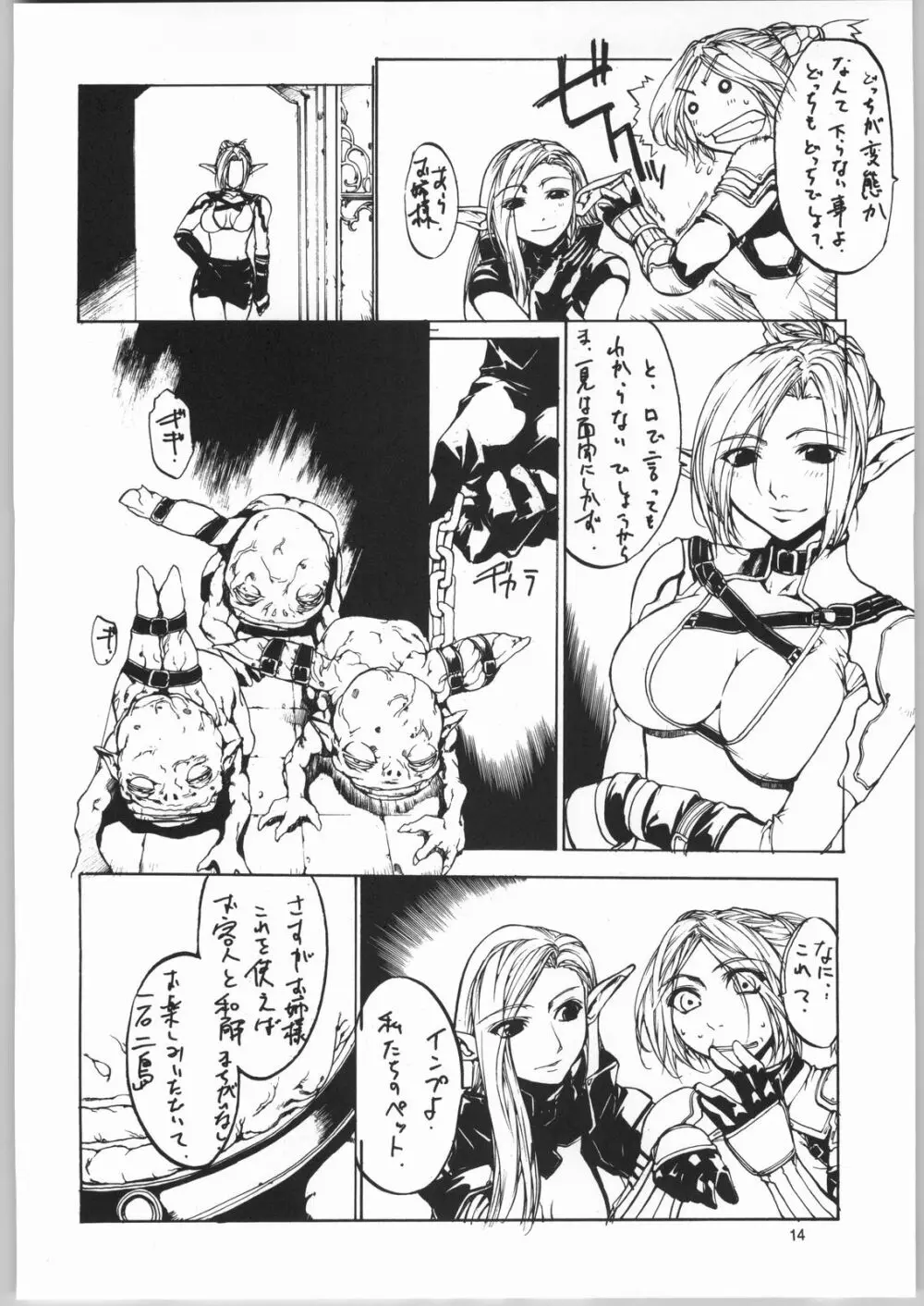 すいません 俺 ザクなんで 限界アリマス Page.15