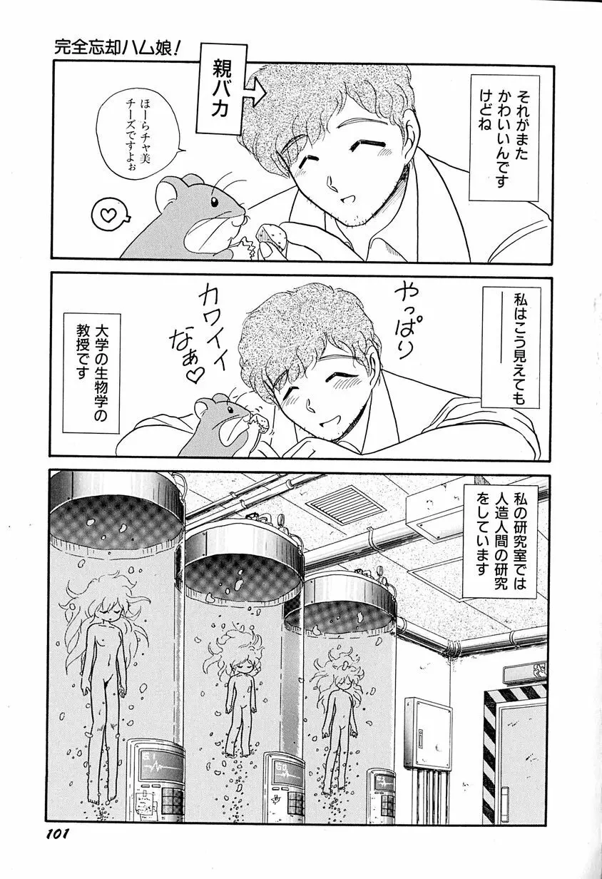 がんばらなきゃね Page.106