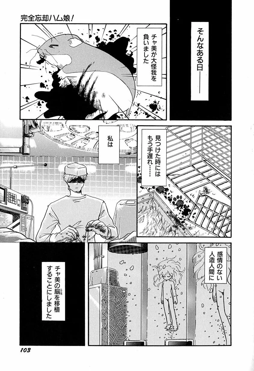 がんばらなきゃね Page.108