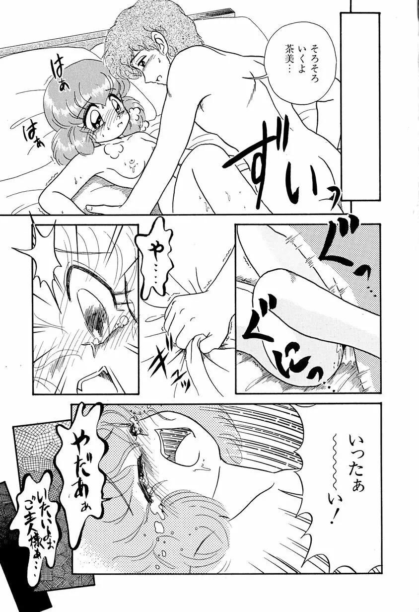 がんばらなきゃね Page.118