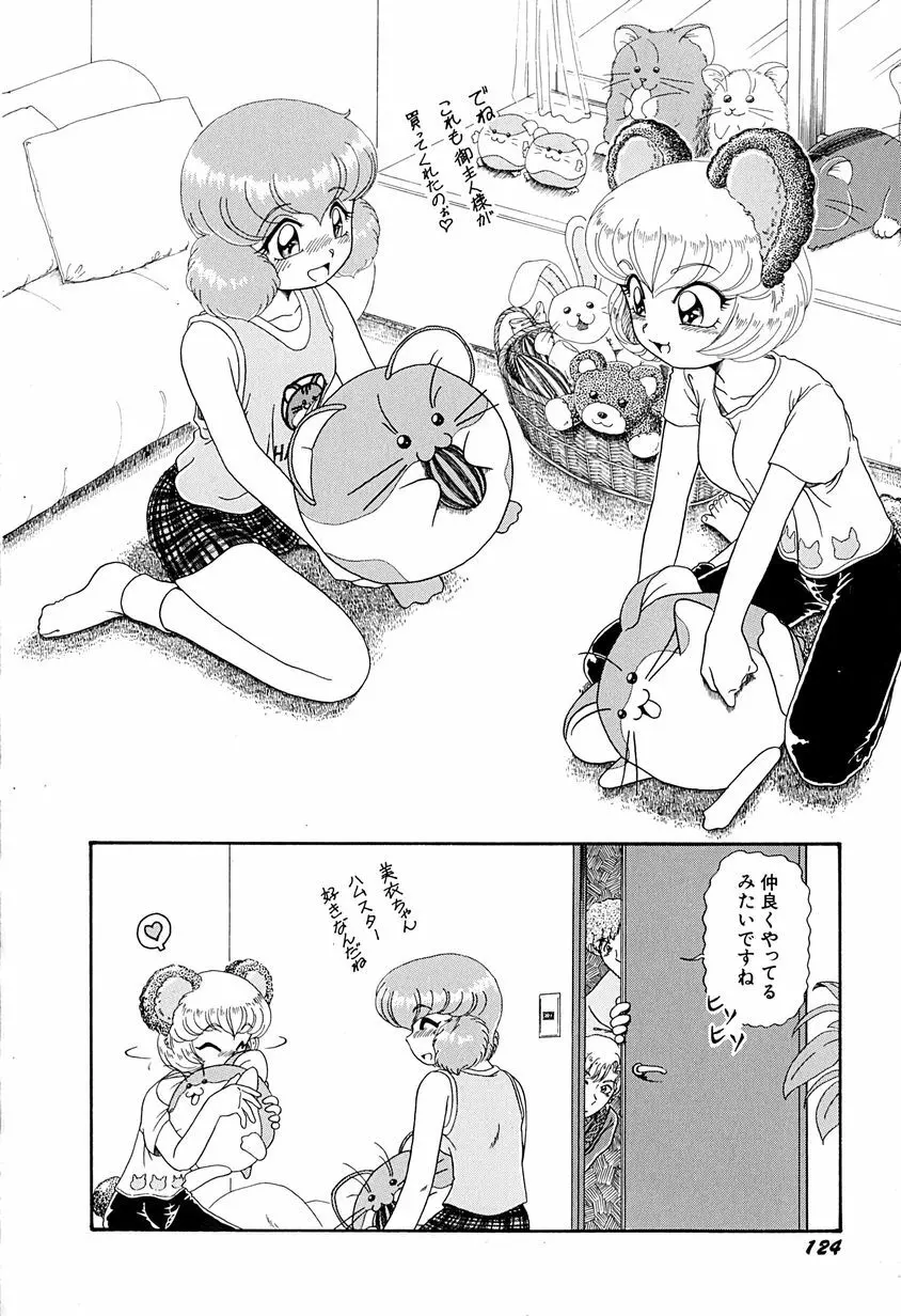 がんばらなきゃね Page.129