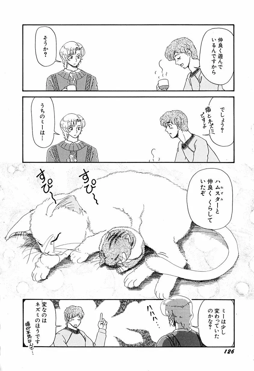 がんばらなきゃね Page.131