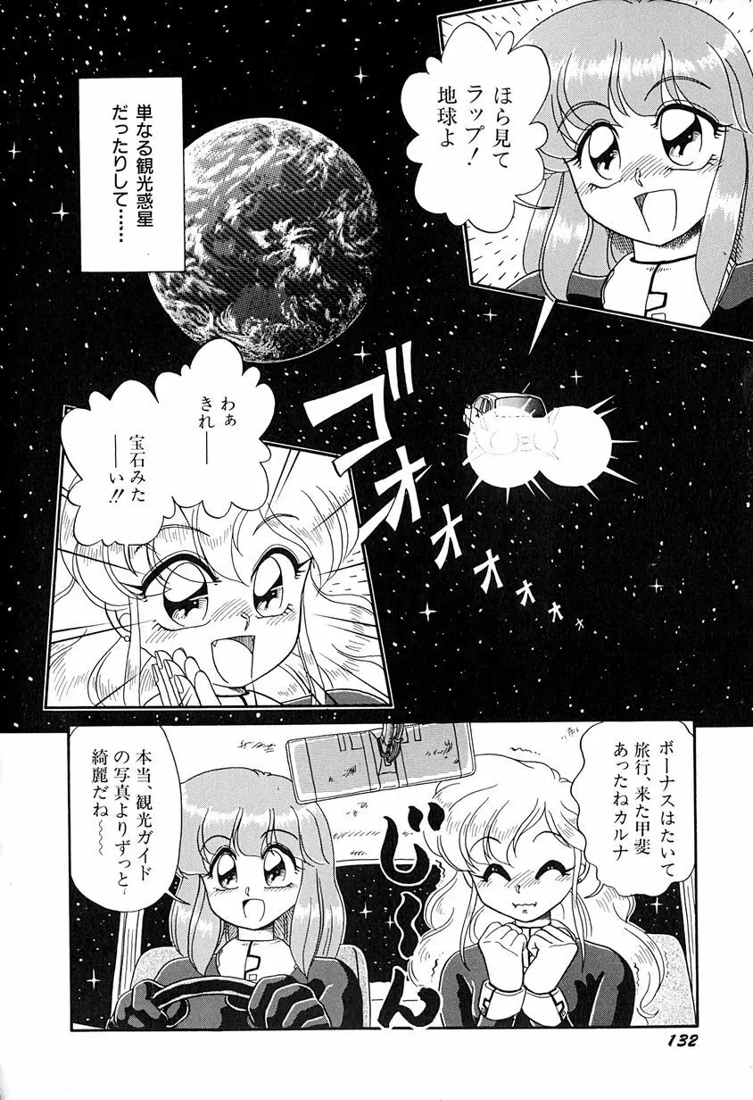 がんばらなきゃね Page.137