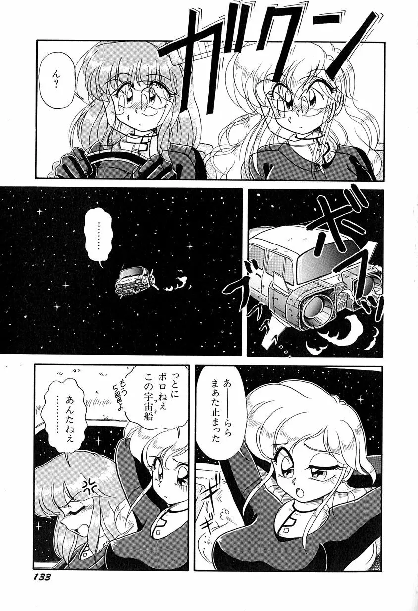 がんばらなきゃね Page.138