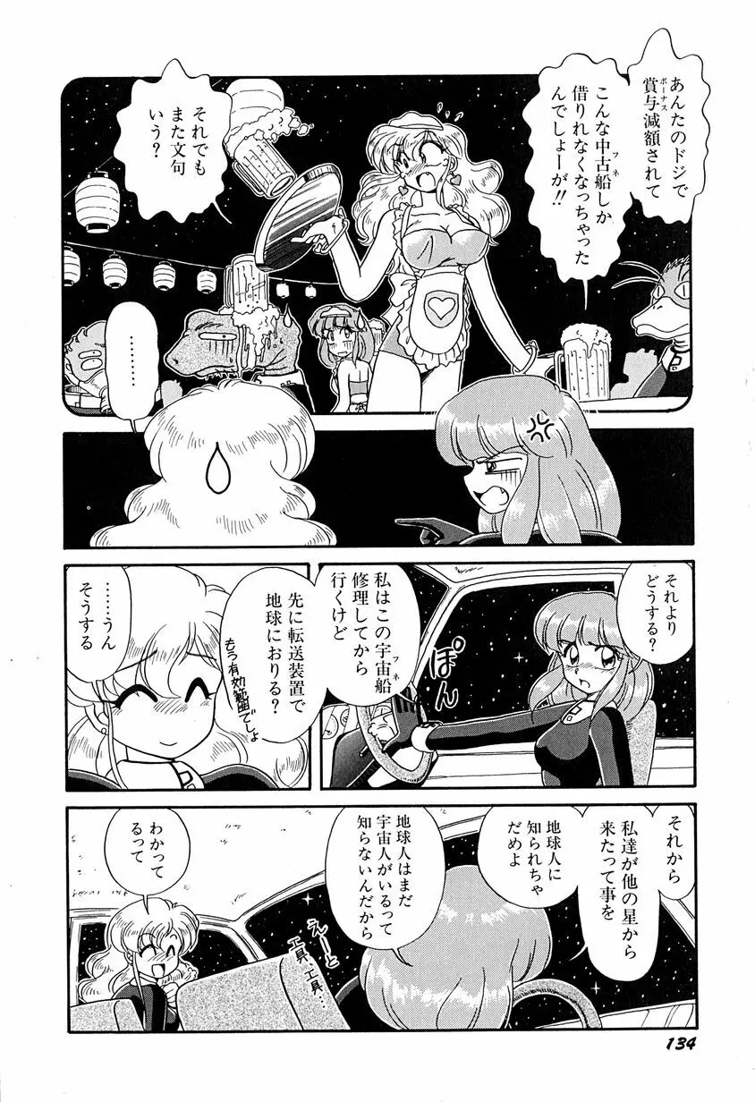 がんばらなきゃね Page.139