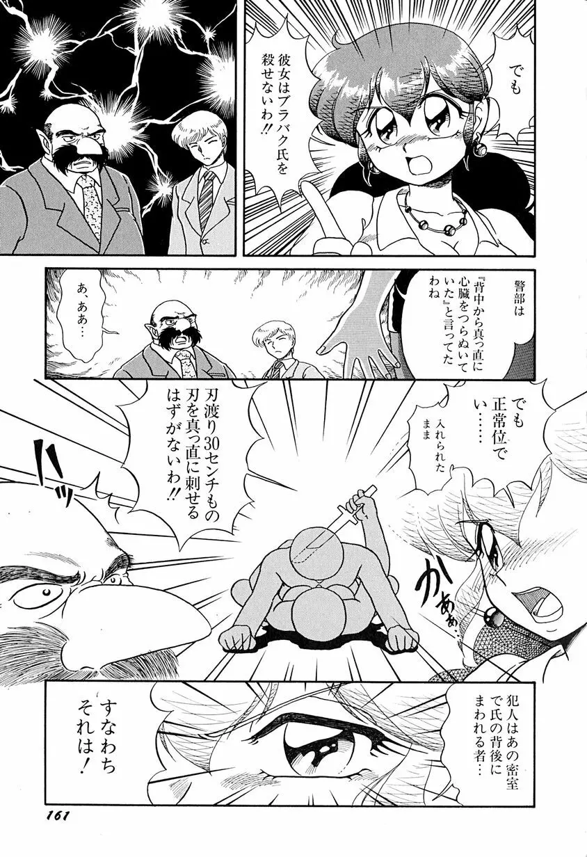 がんばらなきゃね Page.166