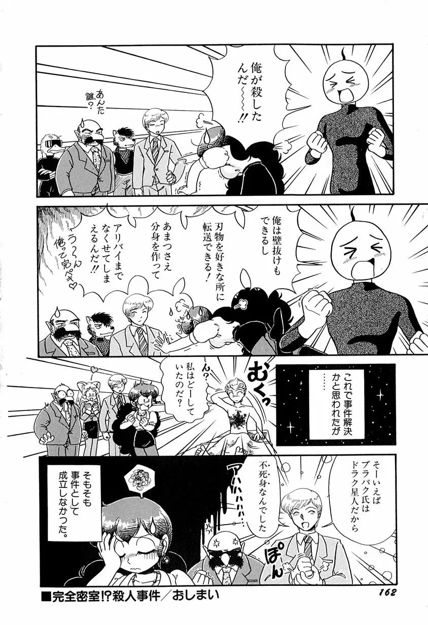 がんばらなきゃね Page.167