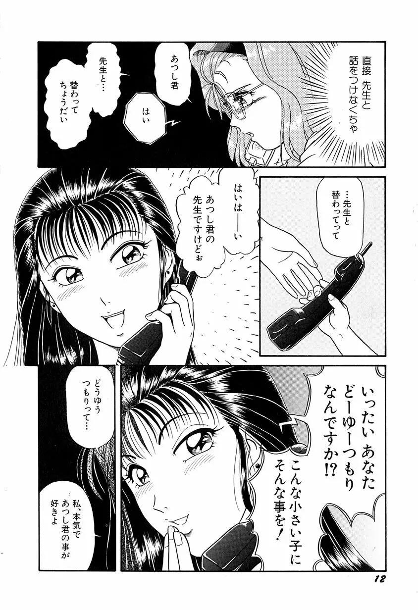 がんばらなきゃね Page.17