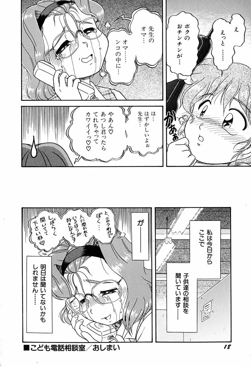 がんばらなきゃね Page.23