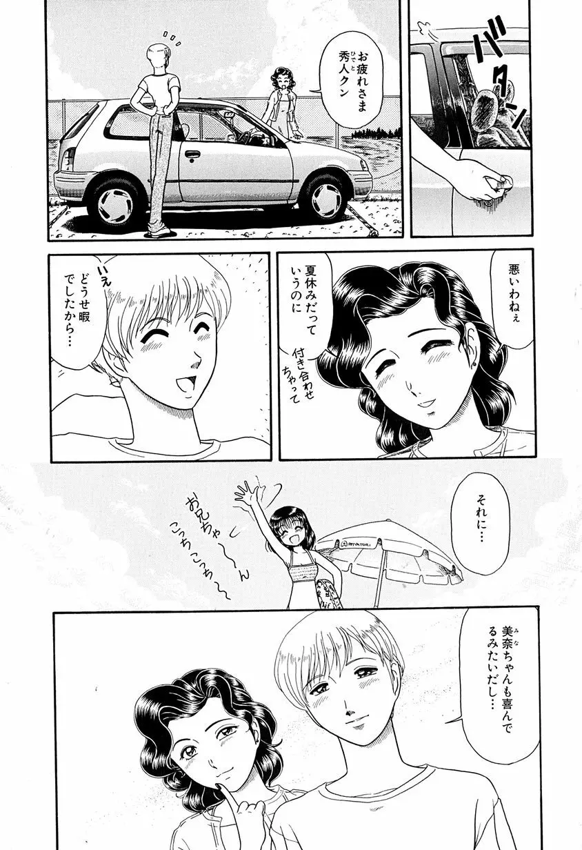 がんばらなきゃね Page.25