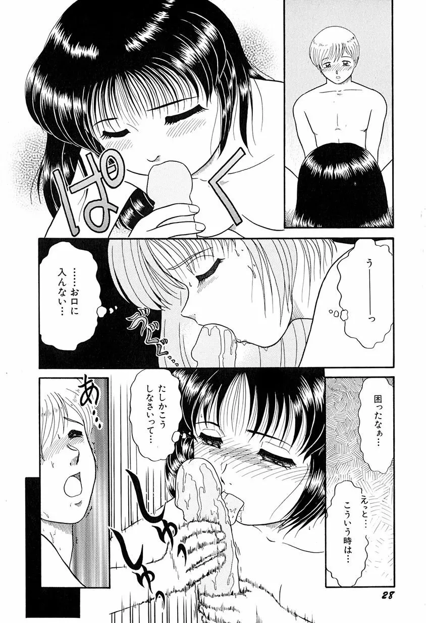 がんばらなきゃね Page.33