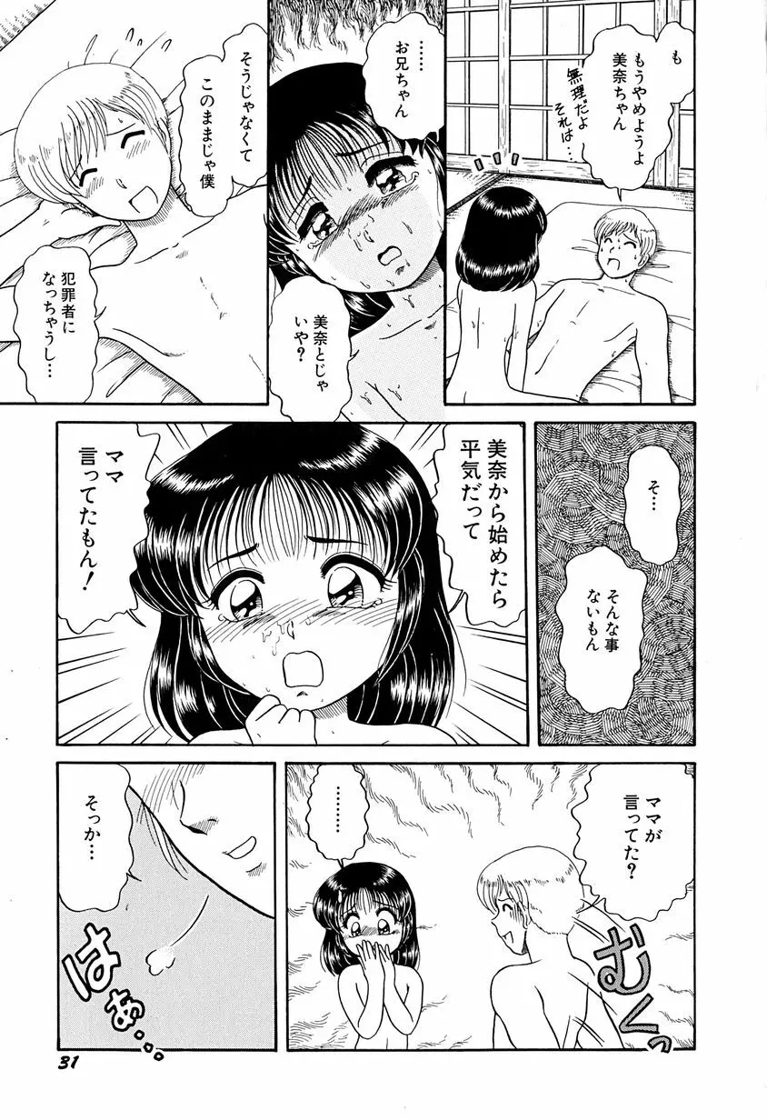 がんばらなきゃね Page.36