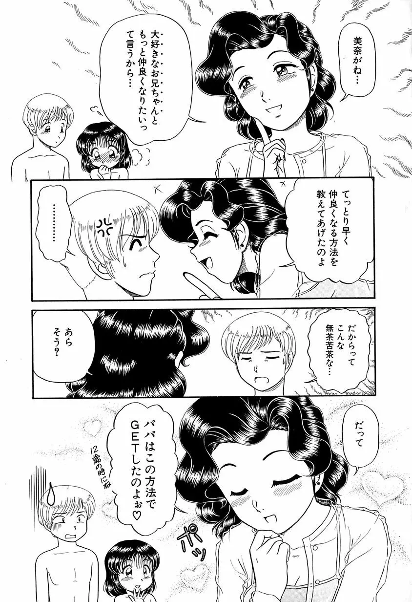 がんばらなきゃね Page.38