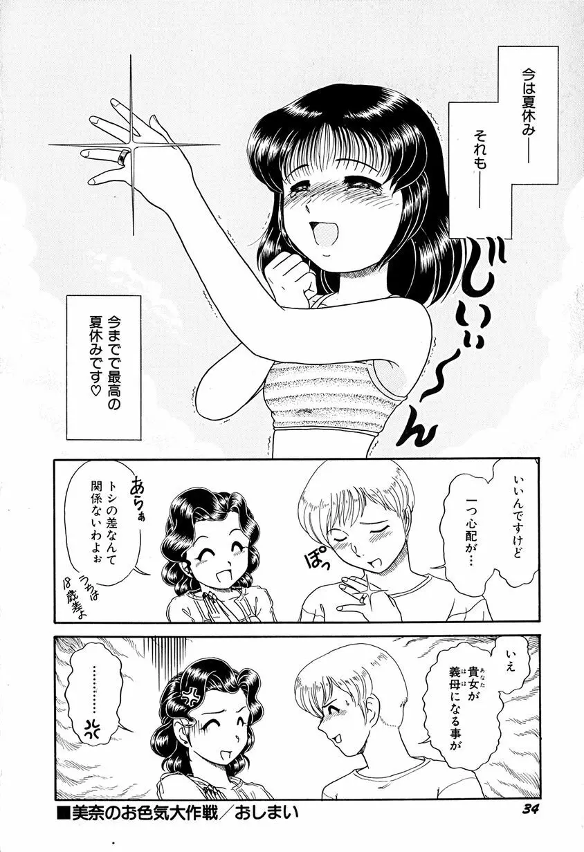 がんばらなきゃね Page.39