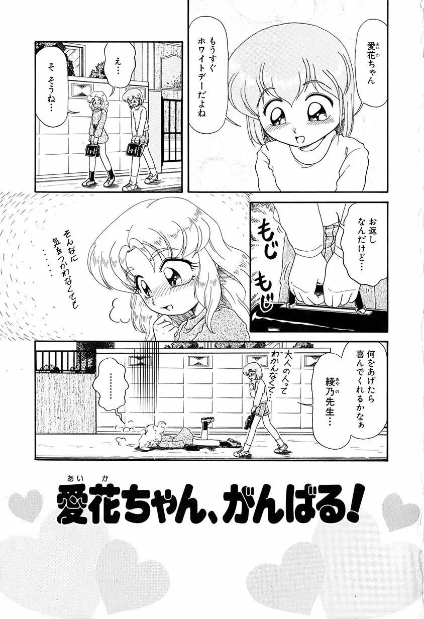 がんばらなきゃね Page.40