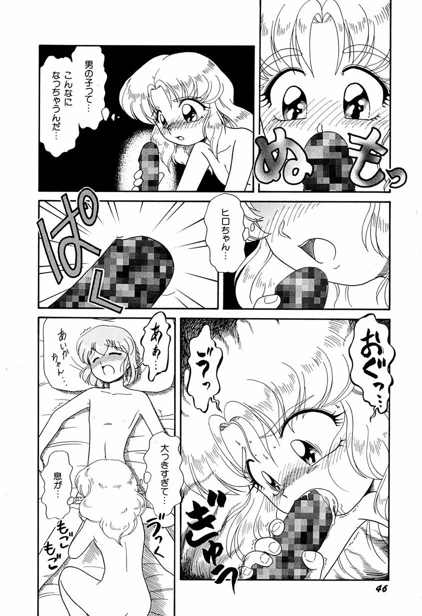 がんばらなきゃね Page.51