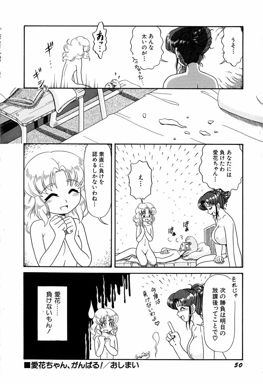 がんばらなきゃね Page.55