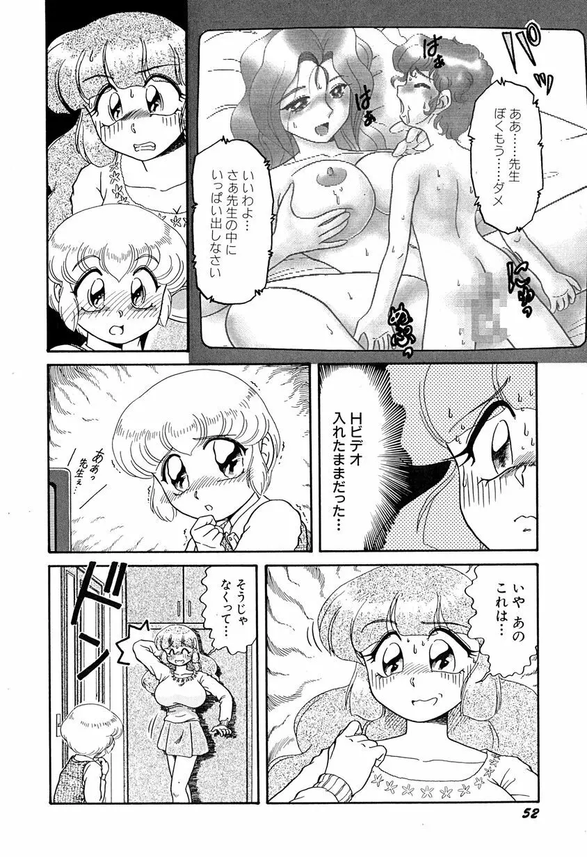 がんばらなきゃね Page.57