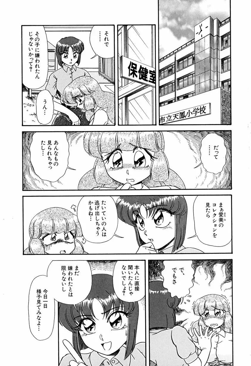 がんばらなきゃね Page.59