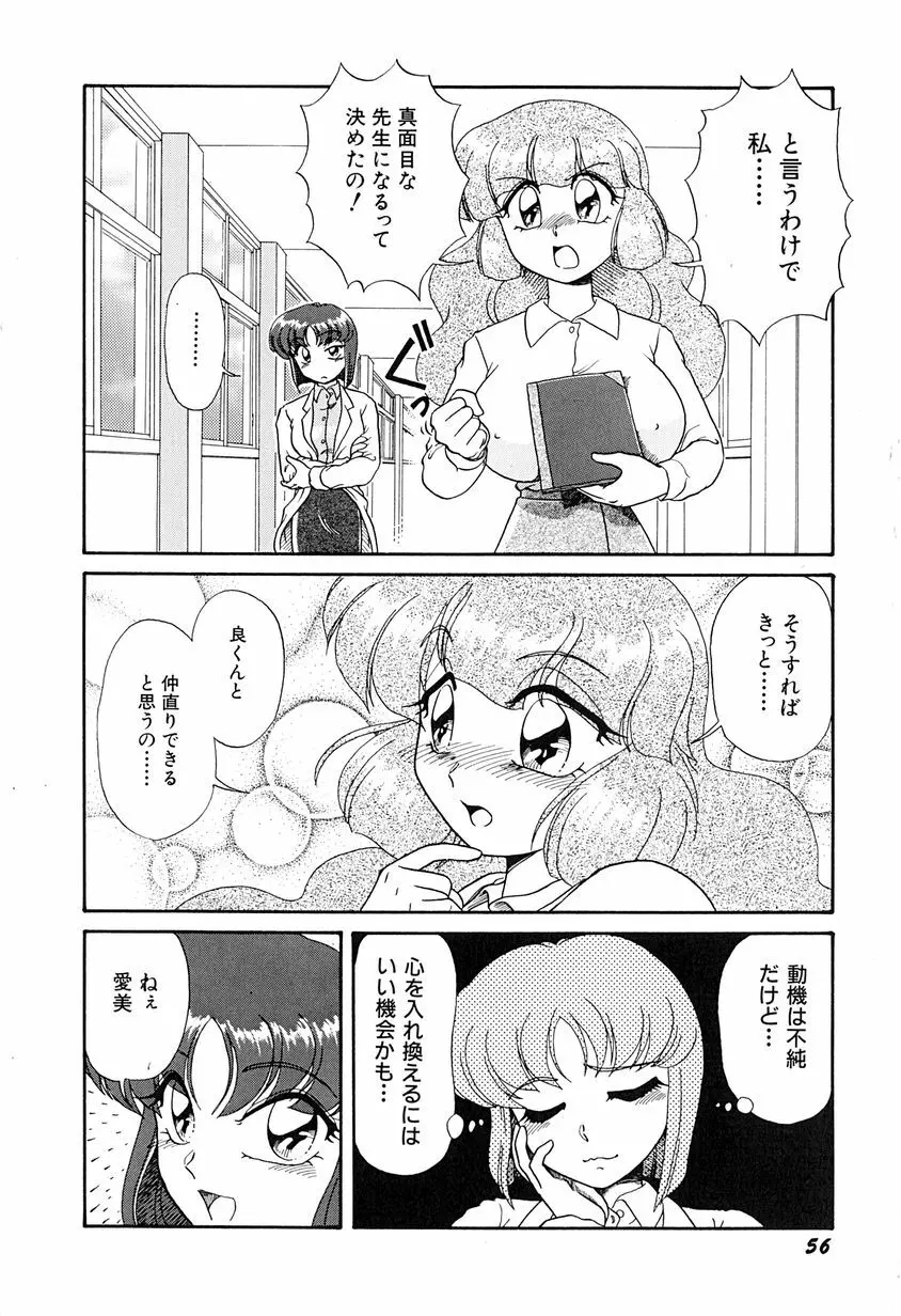 がんばらなきゃね Page.61