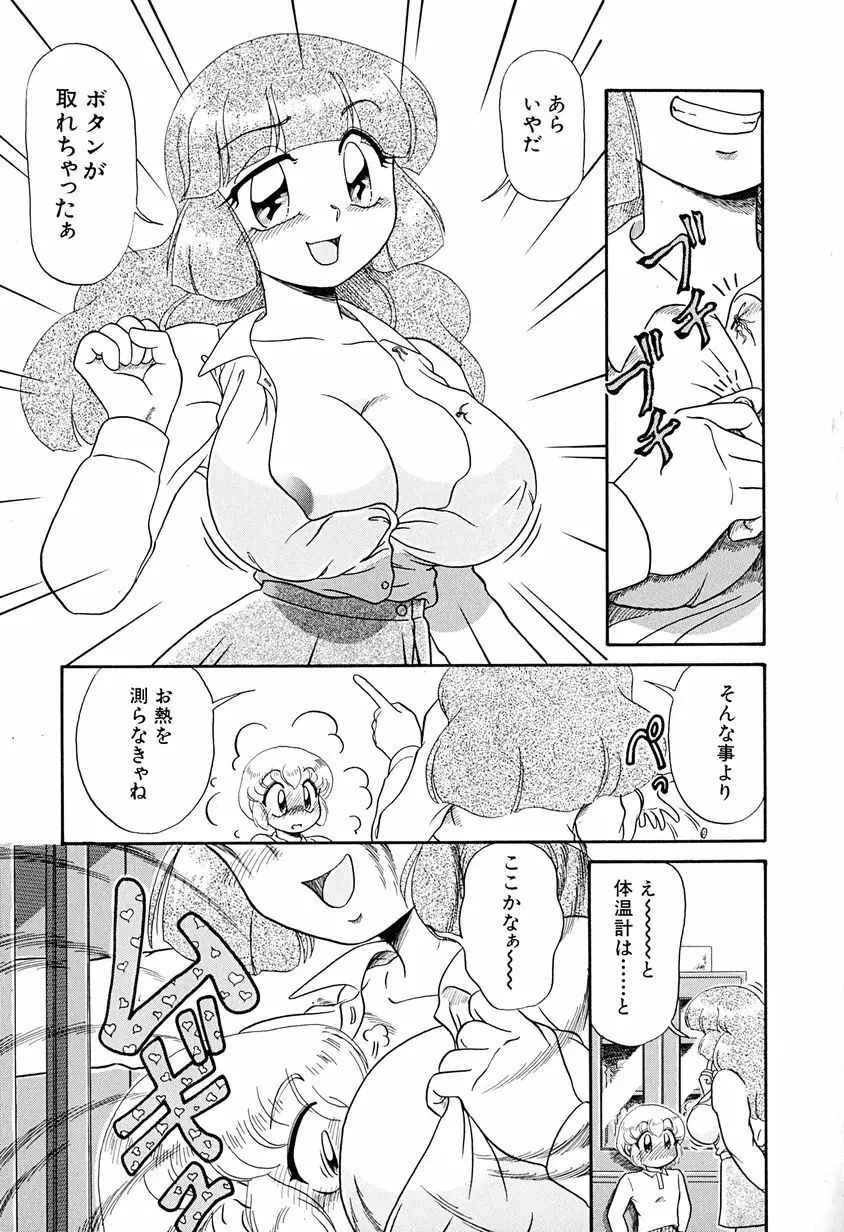 がんばらなきゃね Page.64