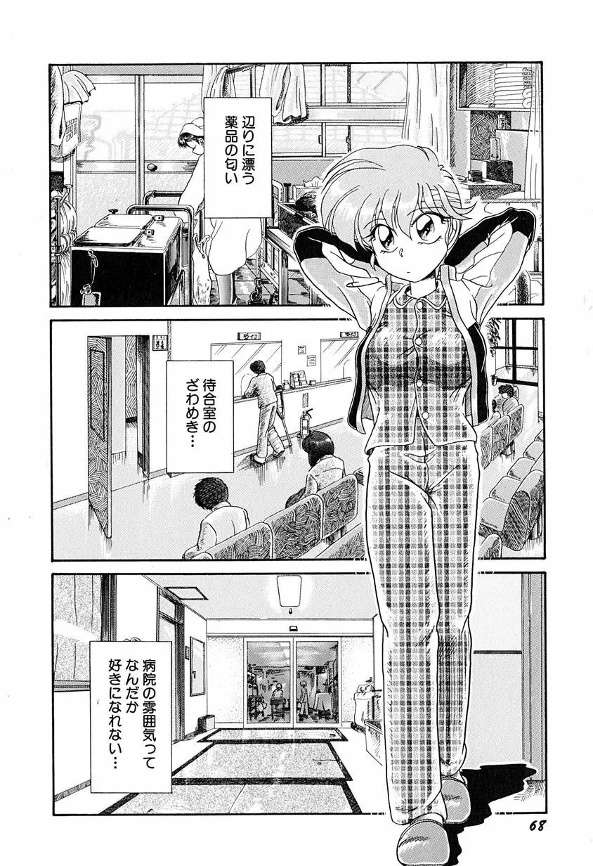 がんばらなきゃね Page.73