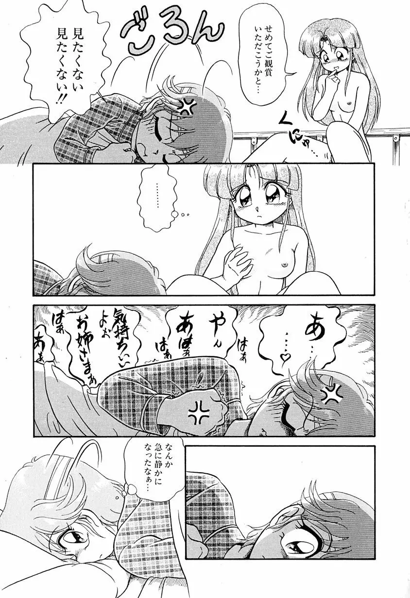 がんばらなきゃね Page.76