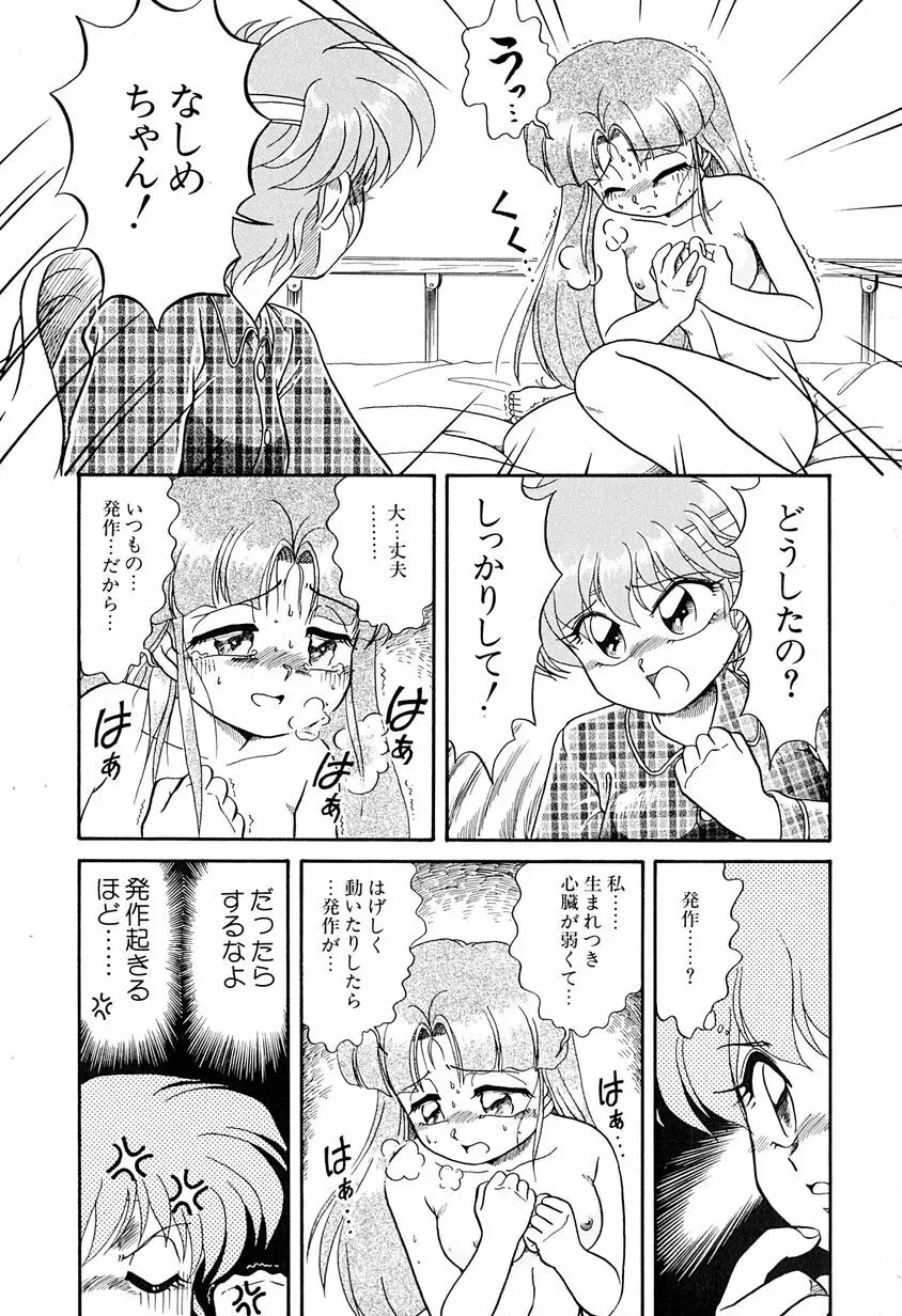 がんばらなきゃね Page.77