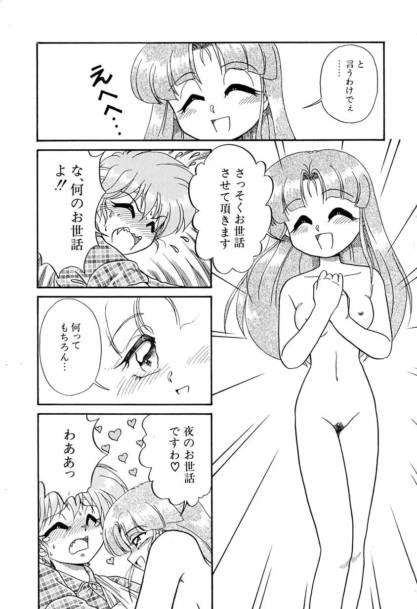 がんばらなきゃね Page.81