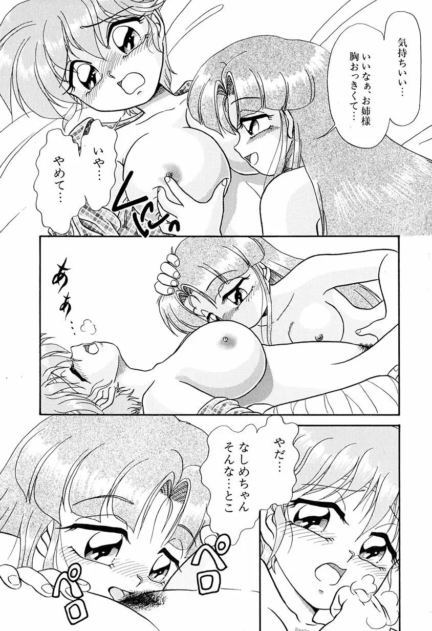 がんばらなきゃね Page.83