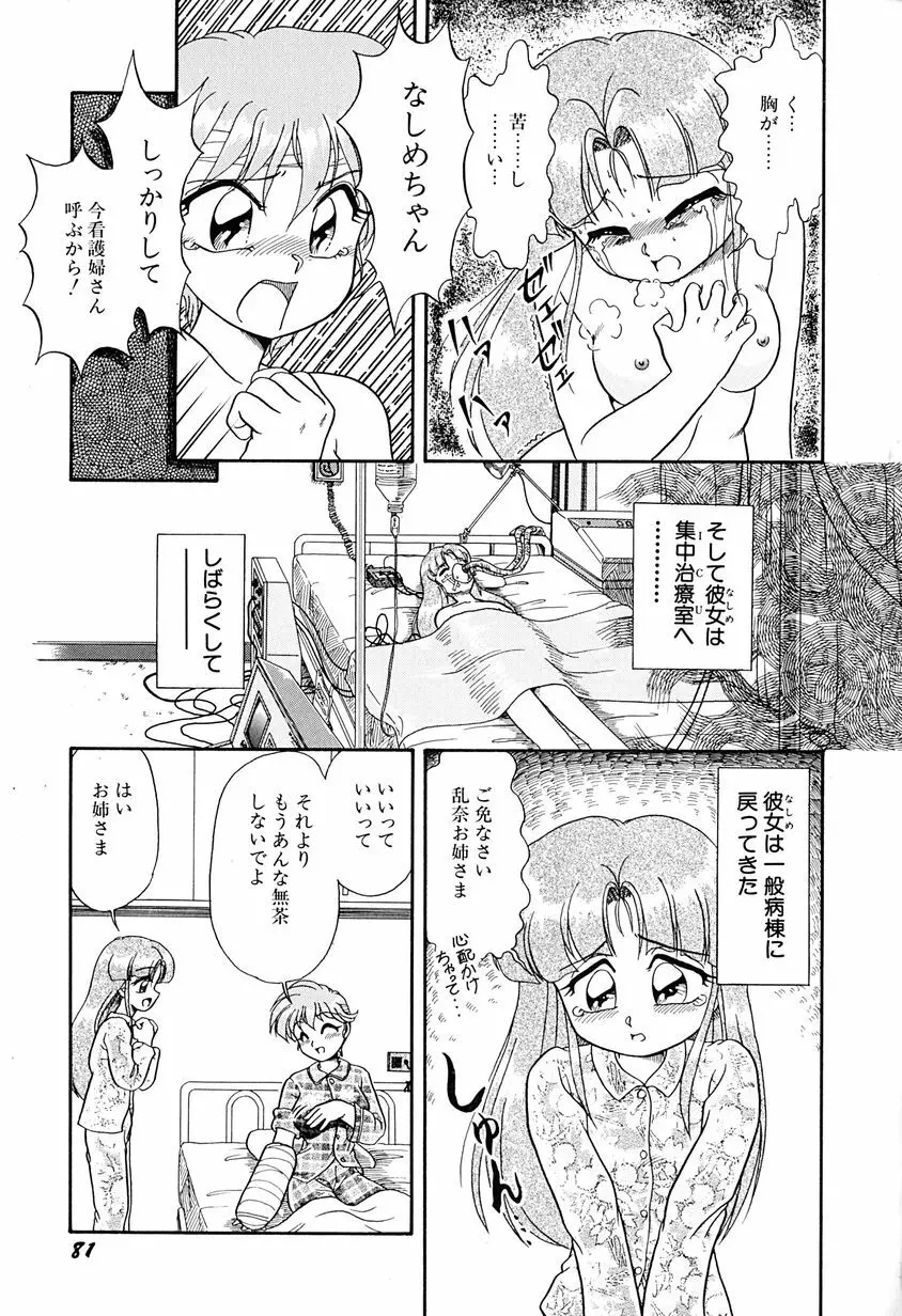 がんばらなきゃね Page.86