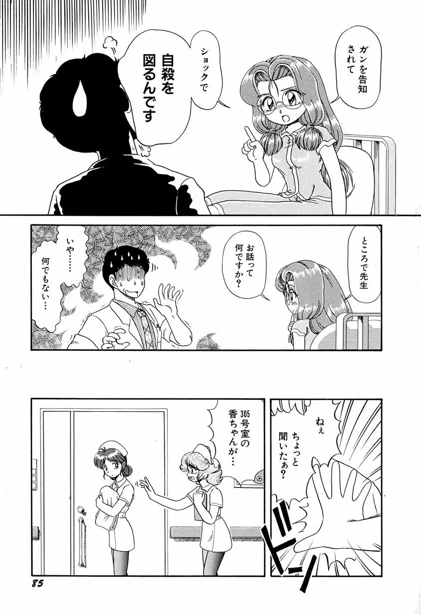 がんばらなきゃね Page.90