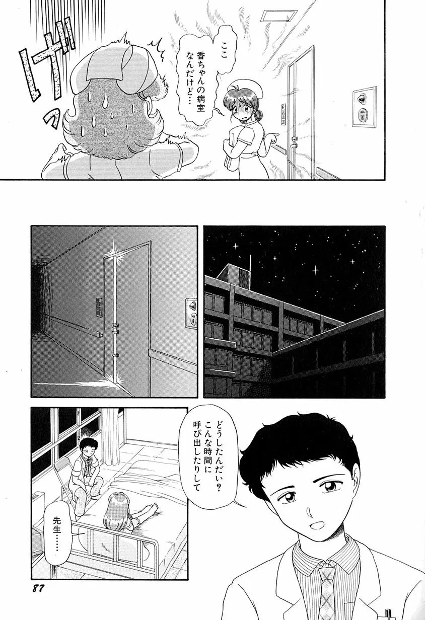 がんばらなきゃね Page.92