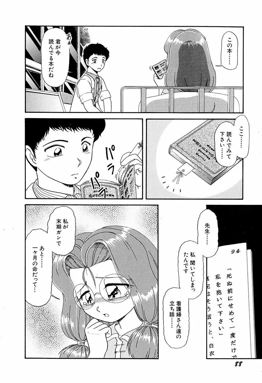 がんばらなきゃね Page.93