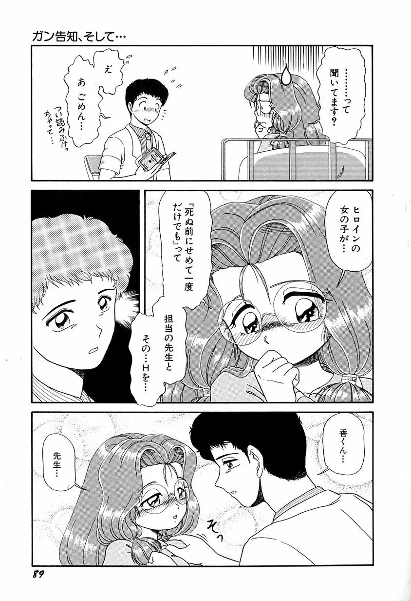 がんばらなきゃね Page.94