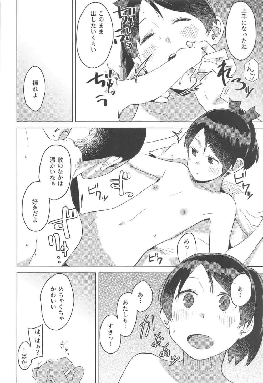 暮らし Page.17