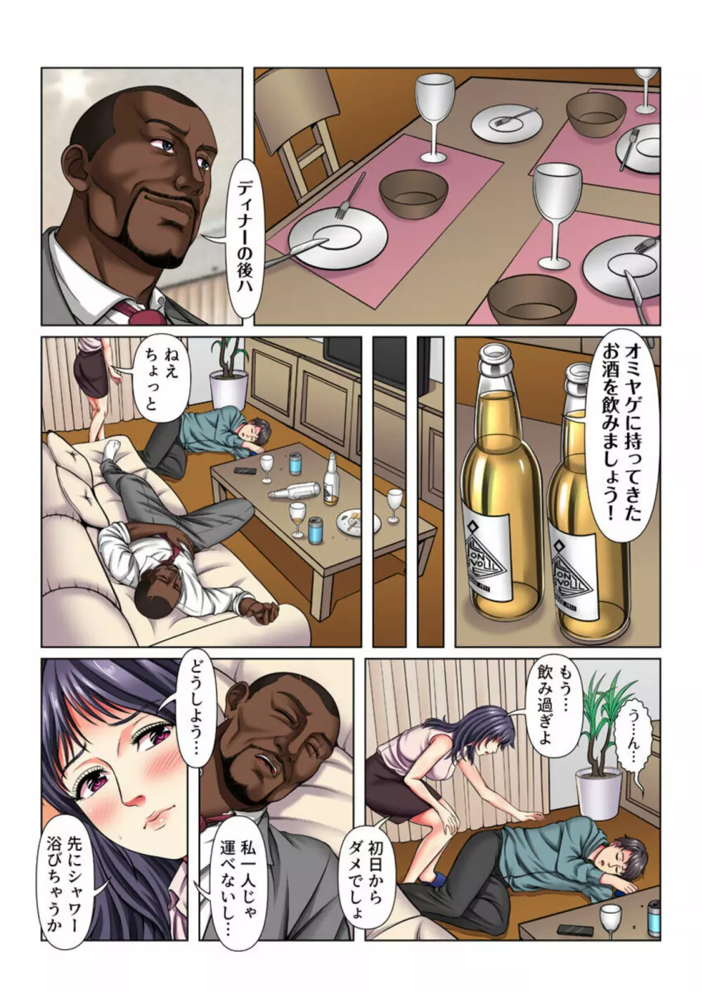 ネトラレ異文化交流!愛妻、外資系企業CEOのムスコに堕ちる(フルカラー)1 Page.10