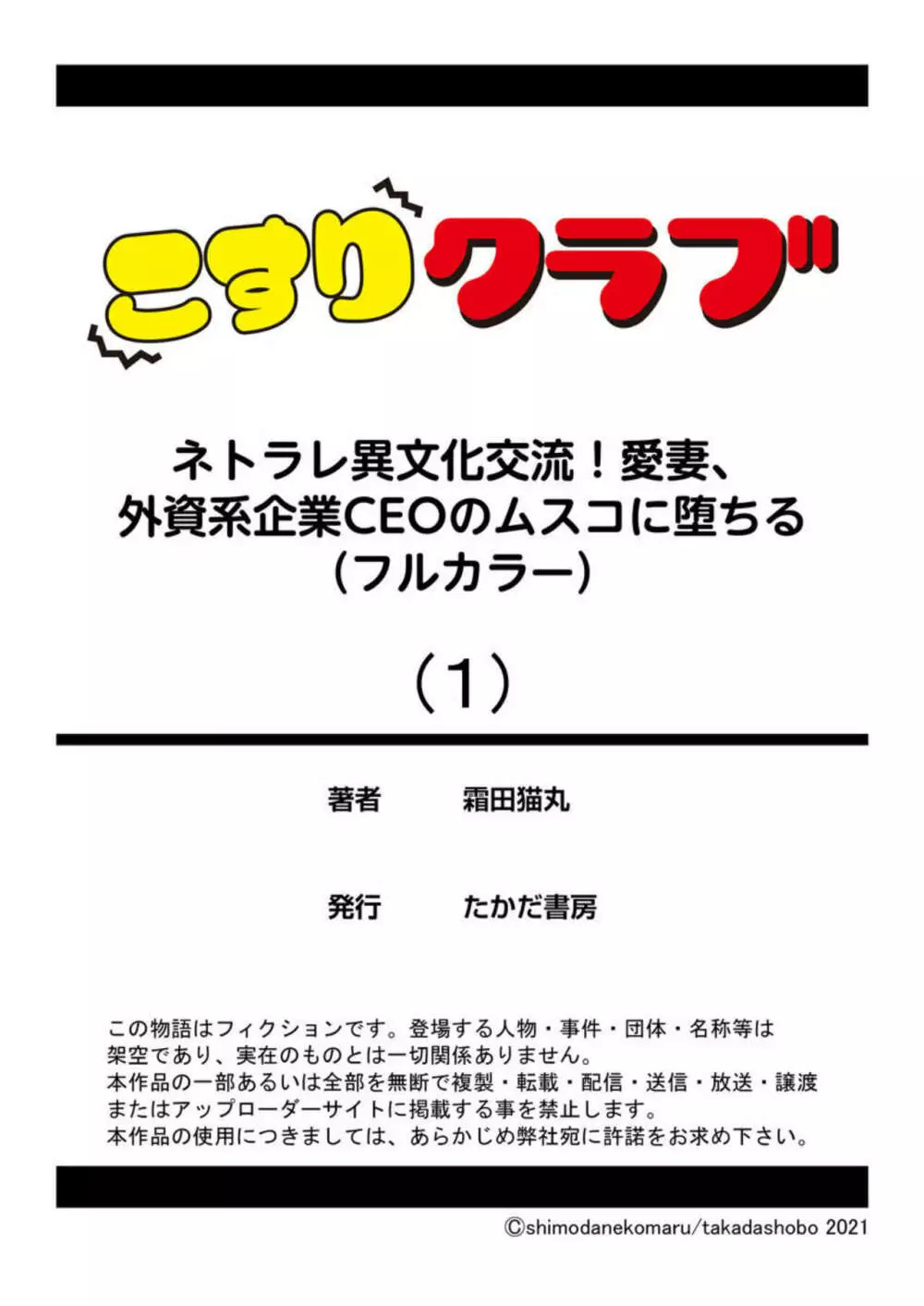 ネトラレ異文化交流!愛妻、外資系企業CEOのムスコに堕ちる(フルカラー)1 Page.29