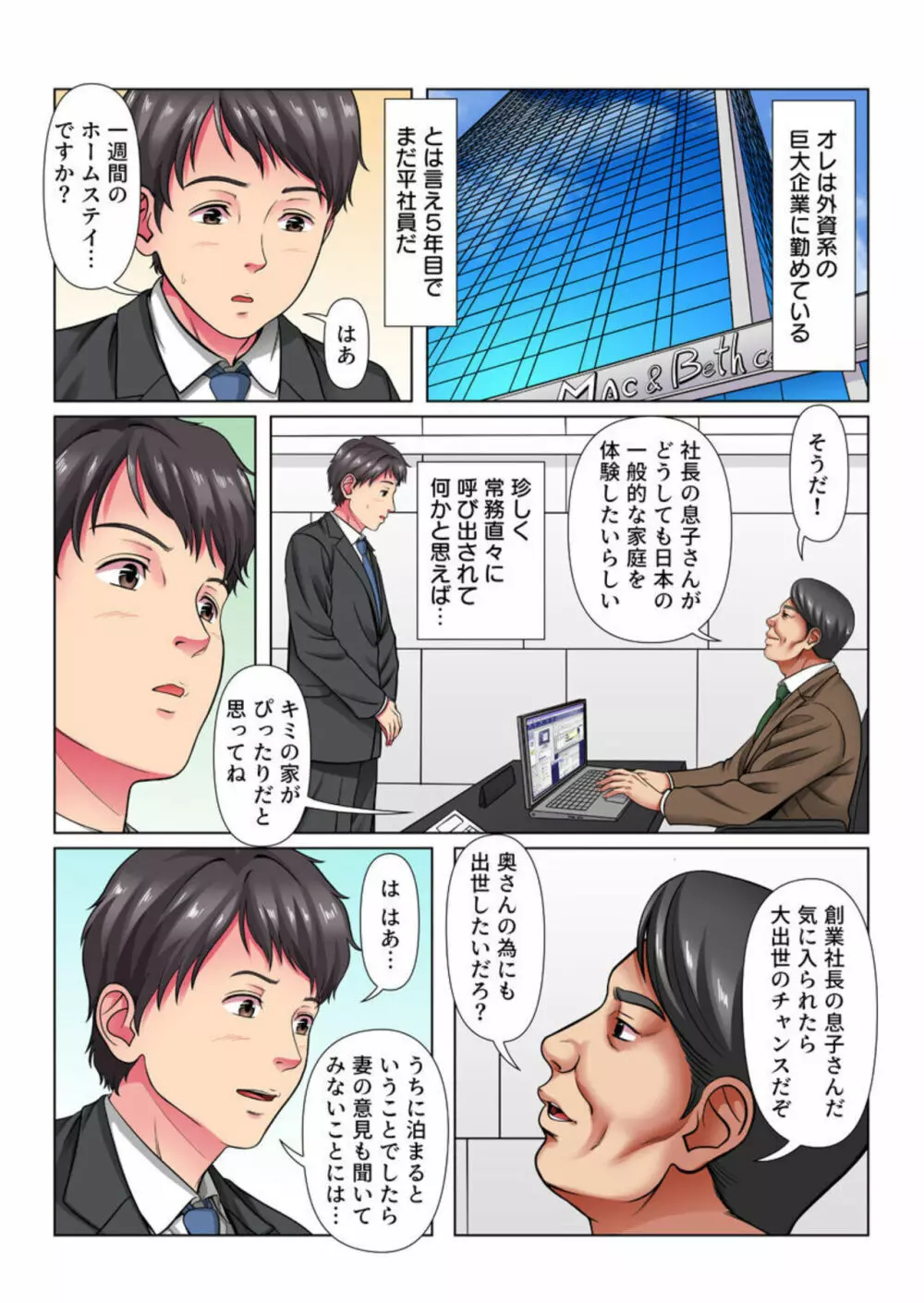 ネトラレ異文化交流!愛妻、外資系企業CEOのムスコに堕ちる(フルカラー)1 Page.4