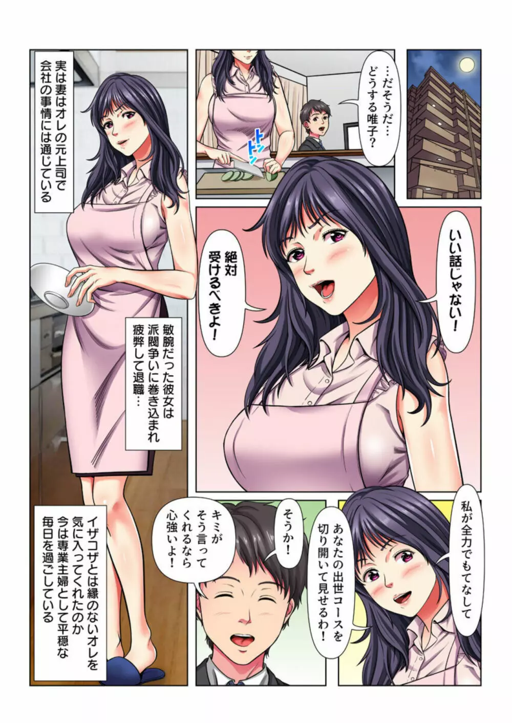 ネトラレ異文化交流!愛妻、外資系企業CEOのムスコに堕ちる(フルカラー)1 Page.5
