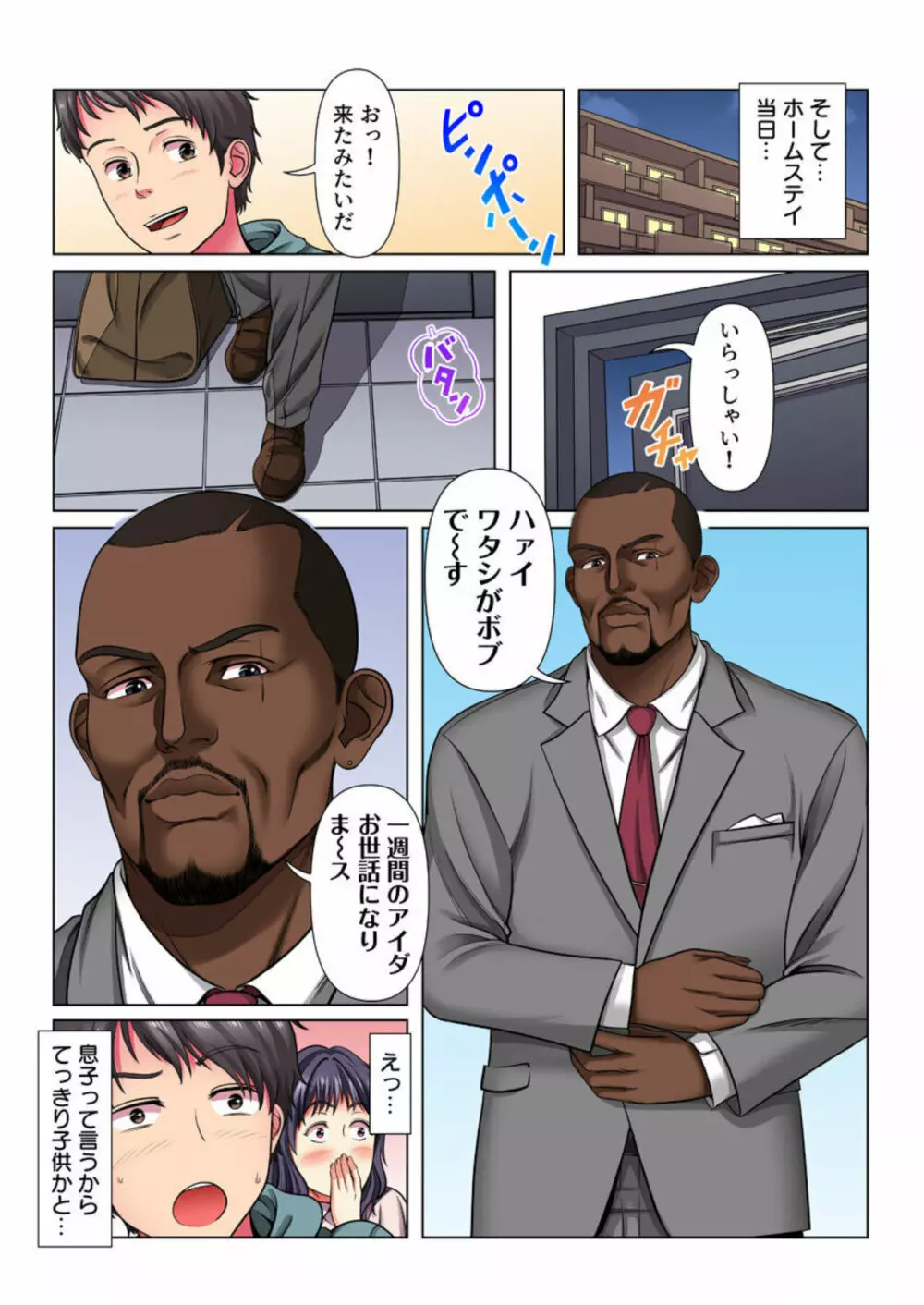 ネトラレ異文化交流!愛妻、外資系企業CEOのムスコに堕ちる(フルカラー)1 Page.6